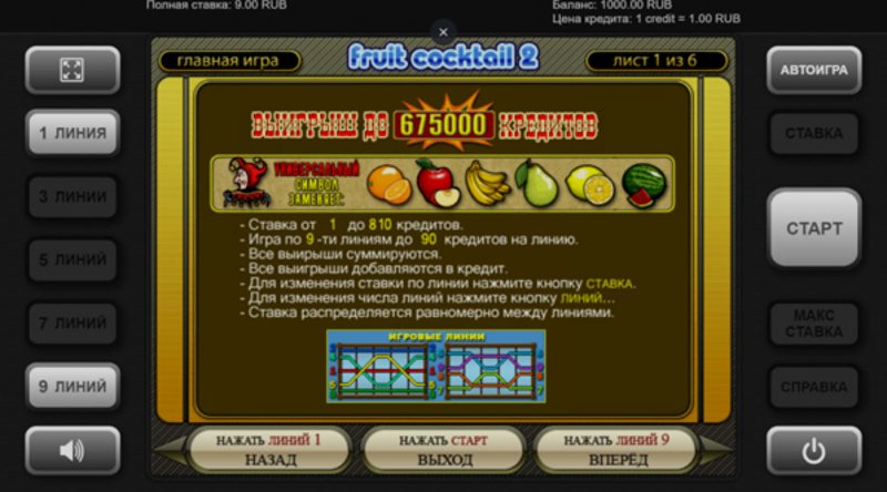 Играть Fruit Cocktail 2 от Igrosoft в казино 1Win