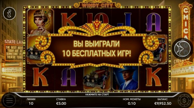 Играть Windy City от Endorphina в казино 1Win